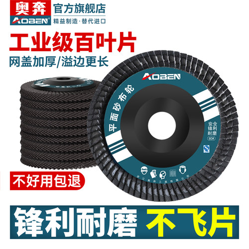 奥奔百叶轮打磨片100型抛光轮
