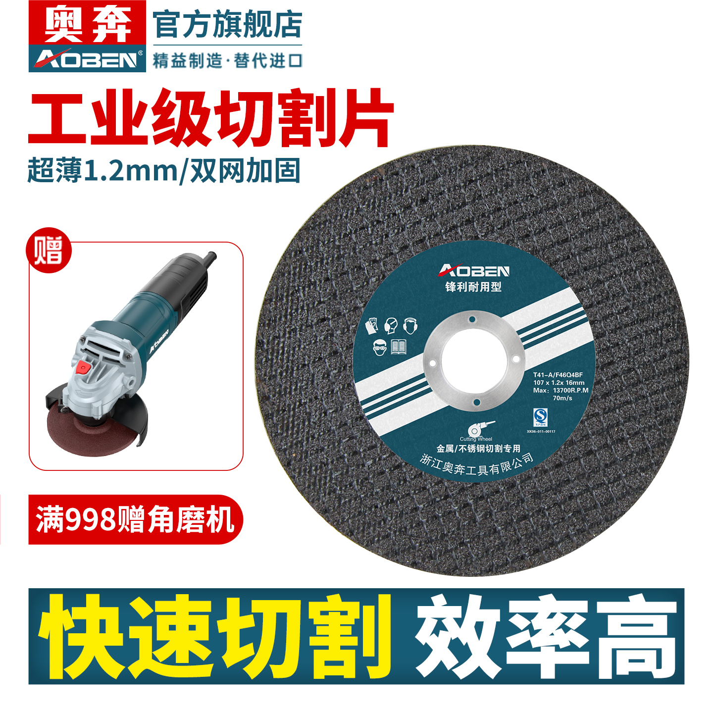 奥奔砂轮片沙轮切割片打磨抛光