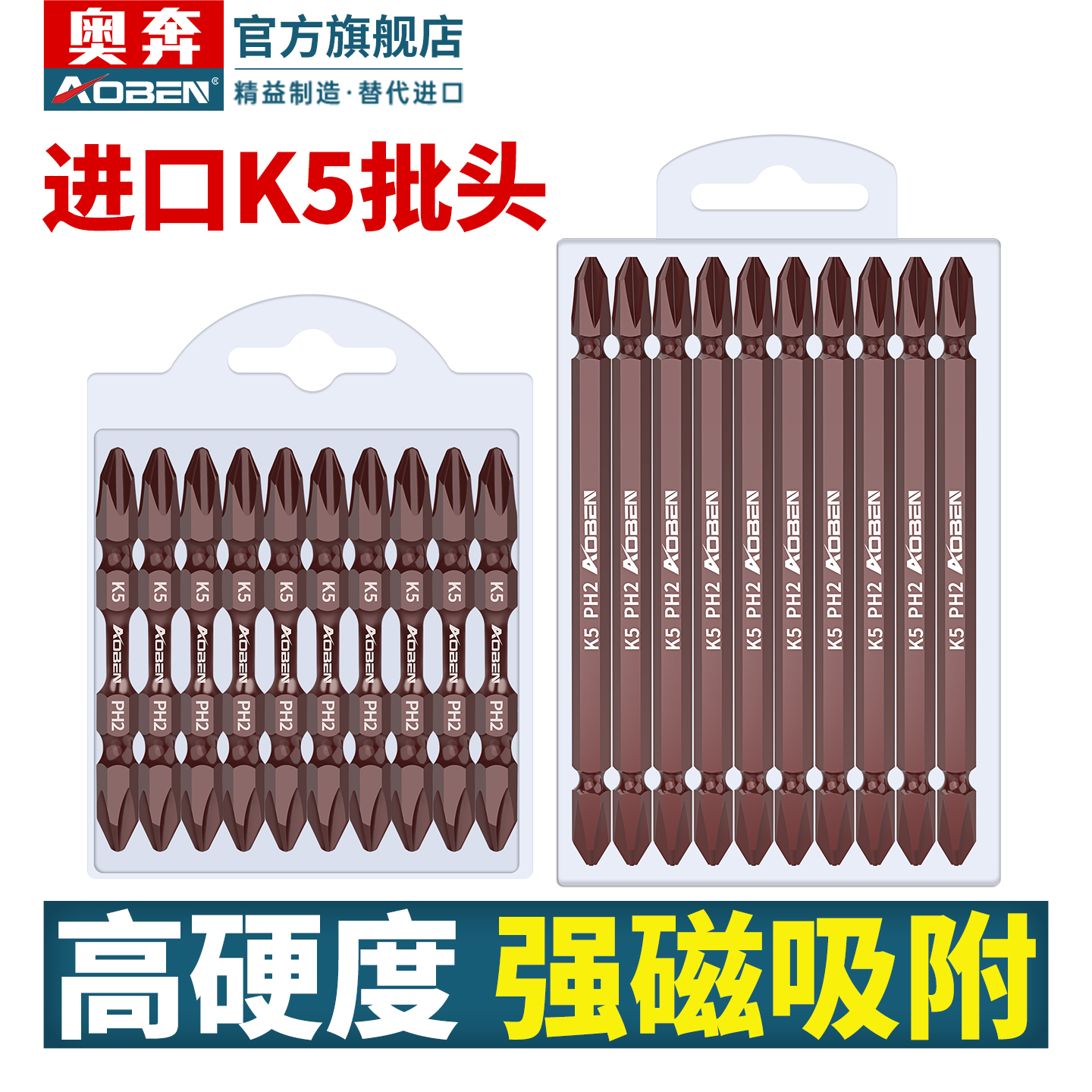 奥奔十字批头K5强磁高硬度