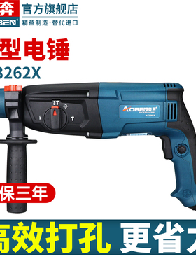 奥奔轻型电锤AT3262X电镐打墙电钻两用多功能大功率混凝土冲击钻