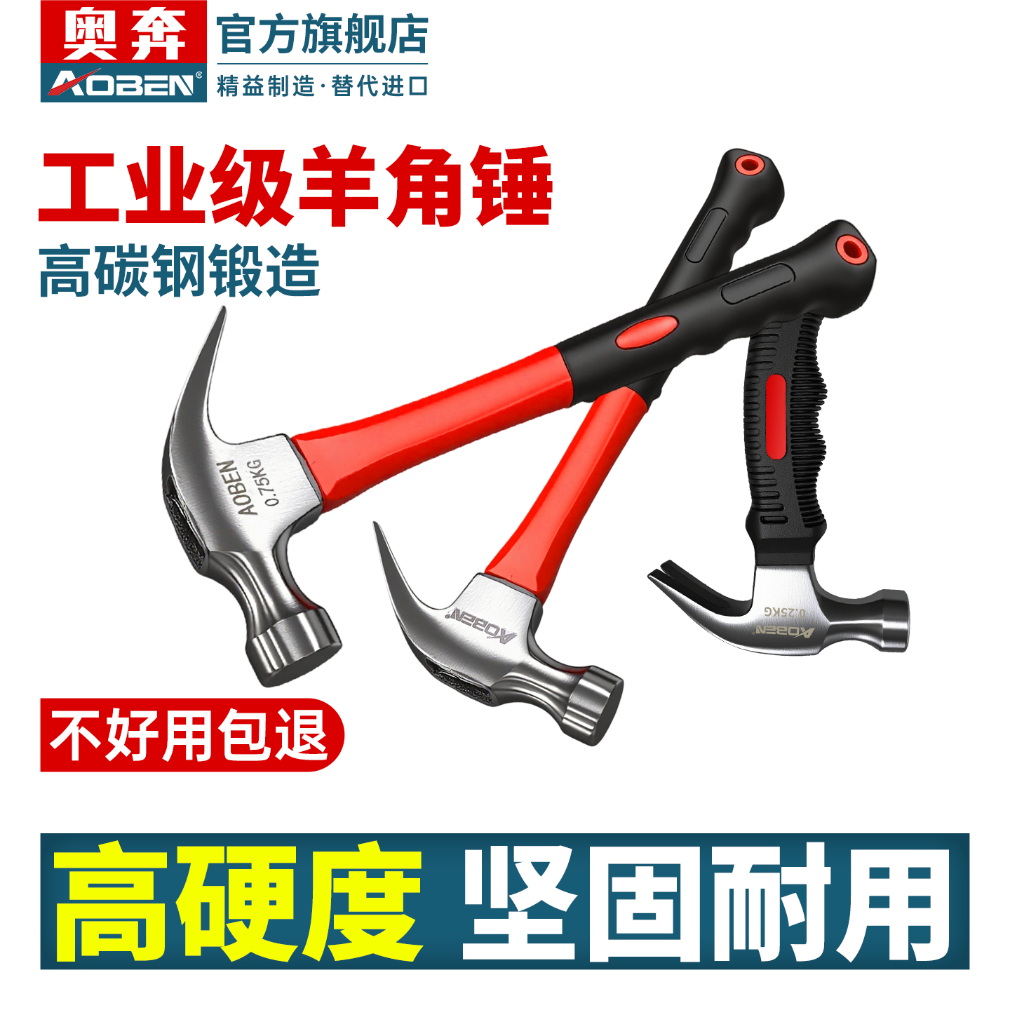奥奔锤子羊角锤木工工具小铁锤起钉锤家用榔头迷你特钢磁性纯钢捶