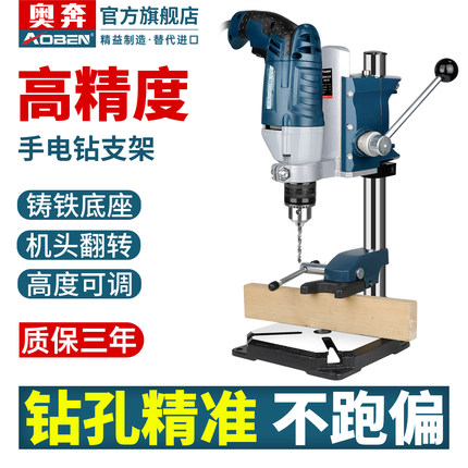奥奔手电钻支架多功能电钻微型台钻家用打孔工具小型台转迷你钻床