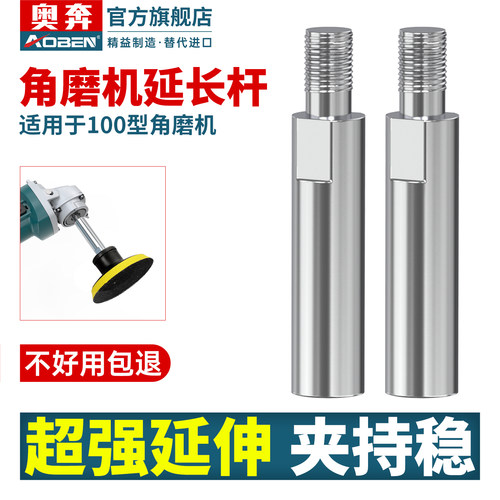 奥奔角磨机加长连接杆