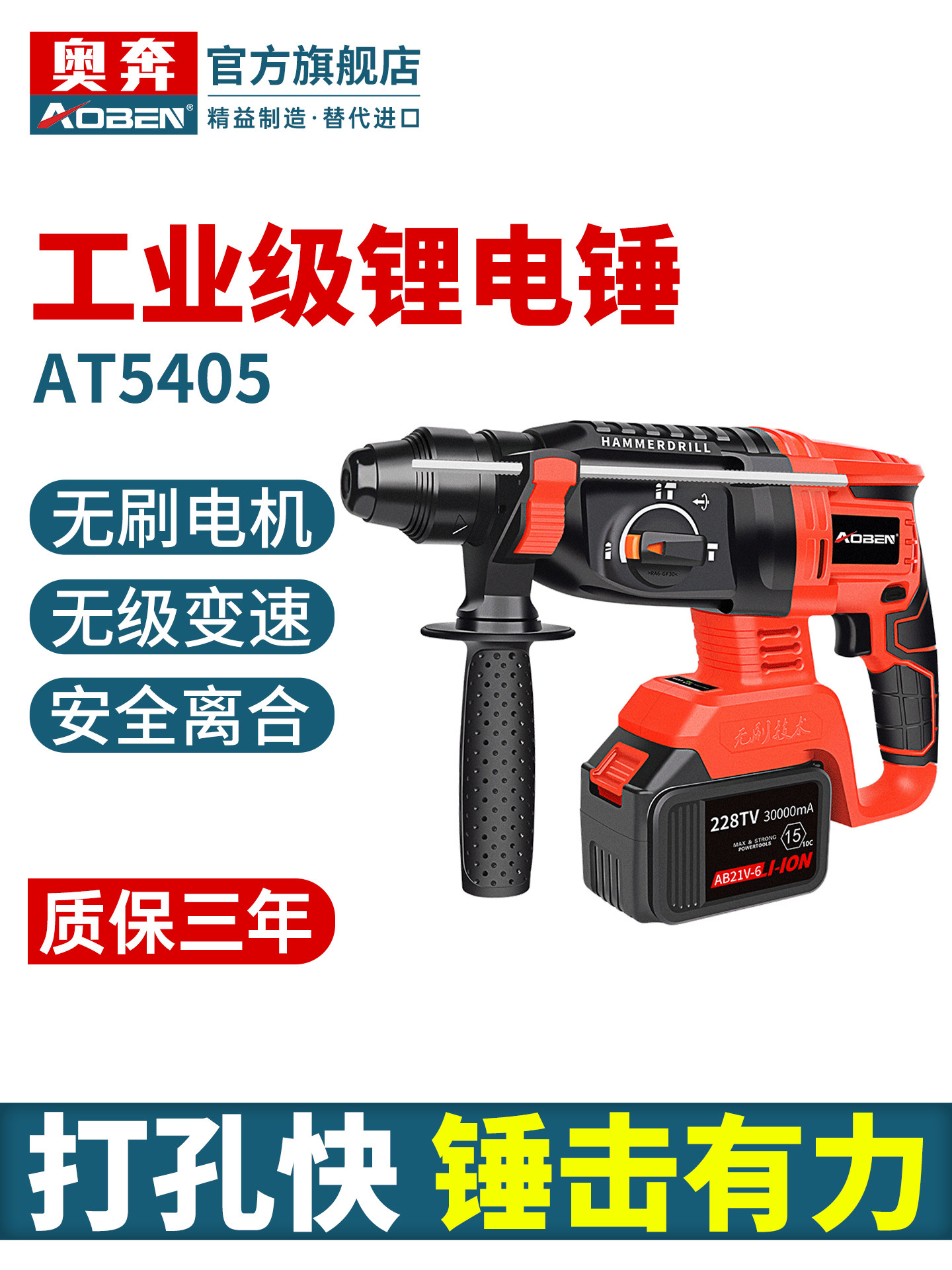 奥本无刷充电电锤Ab5405T电镐三用途大功率混凝土锂电池无线冲击