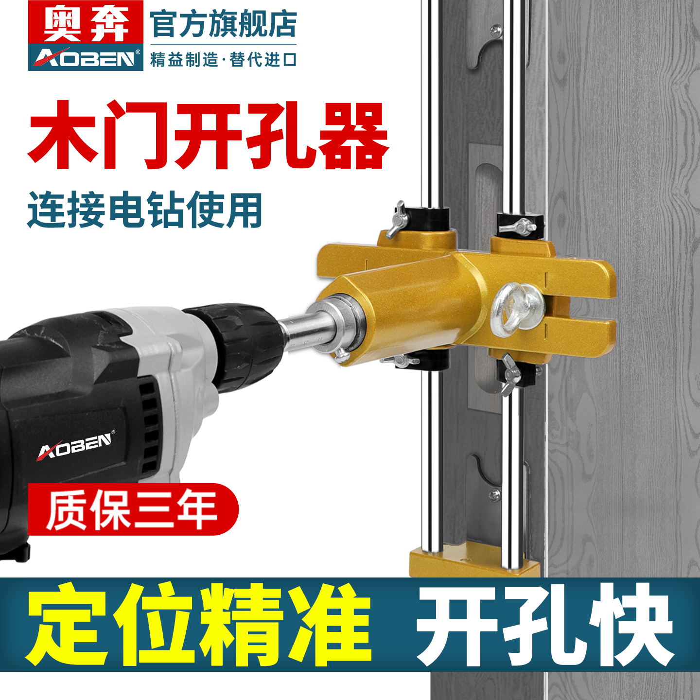 【爆款推荐】奥奔木门锁开孔器