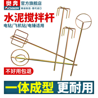 奥奔水泥腻子粉搅拌杆坚固耐用