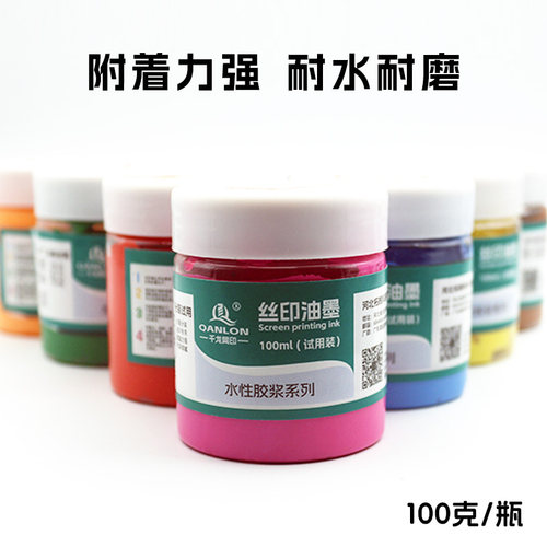 环保水性胶浆水墨定制调色丝网印刷印花棉布涤纶布料木箱纸张包邮