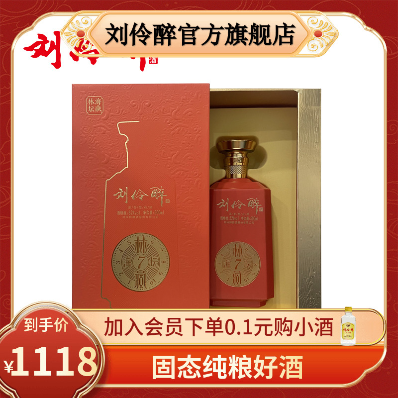 【厂家自营】刘伶醉林藏7浓香型52度固态发酵纯粮食白酒 过节送礼