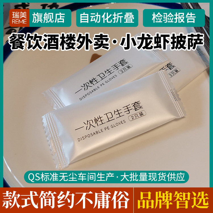 瑞美手套独立小包装一次性手套图片