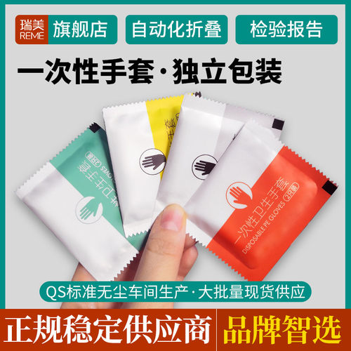 瑞美一次性手套独立包装