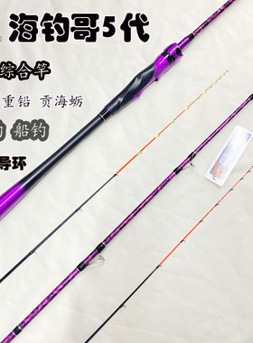 海钓哥5代筏杆筏竿海钓微铅筏杆紫色近海黑鲷乌头贡海蛎1.61.82米