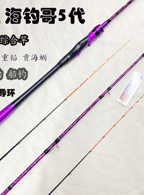 海钓哥5代筏杆筏竿海钓微铅筏杆紫色近海黑鲷乌头贡海蛎1.61.82米