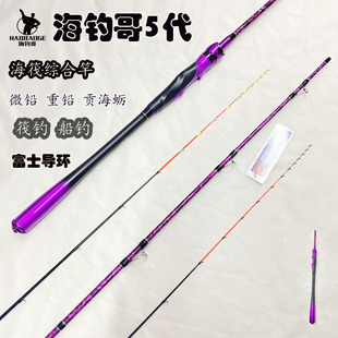 海钓哥5代筏杆筏竿海钓微铅筏杆紫色近海黑鲷乌头贡海蛎1.61.82米