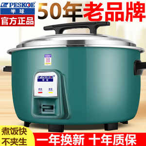 半球电饭锅商用食堂大容量酒店饭店10升10-15-20人老式家用电饭煲