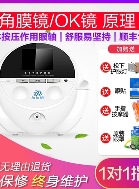 加加明气动护眼仪原装正品眼保仪