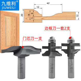 木工刀具铣刀柜门组造型橱柜门刀头芯板公母合修边机刀刀套装 门板