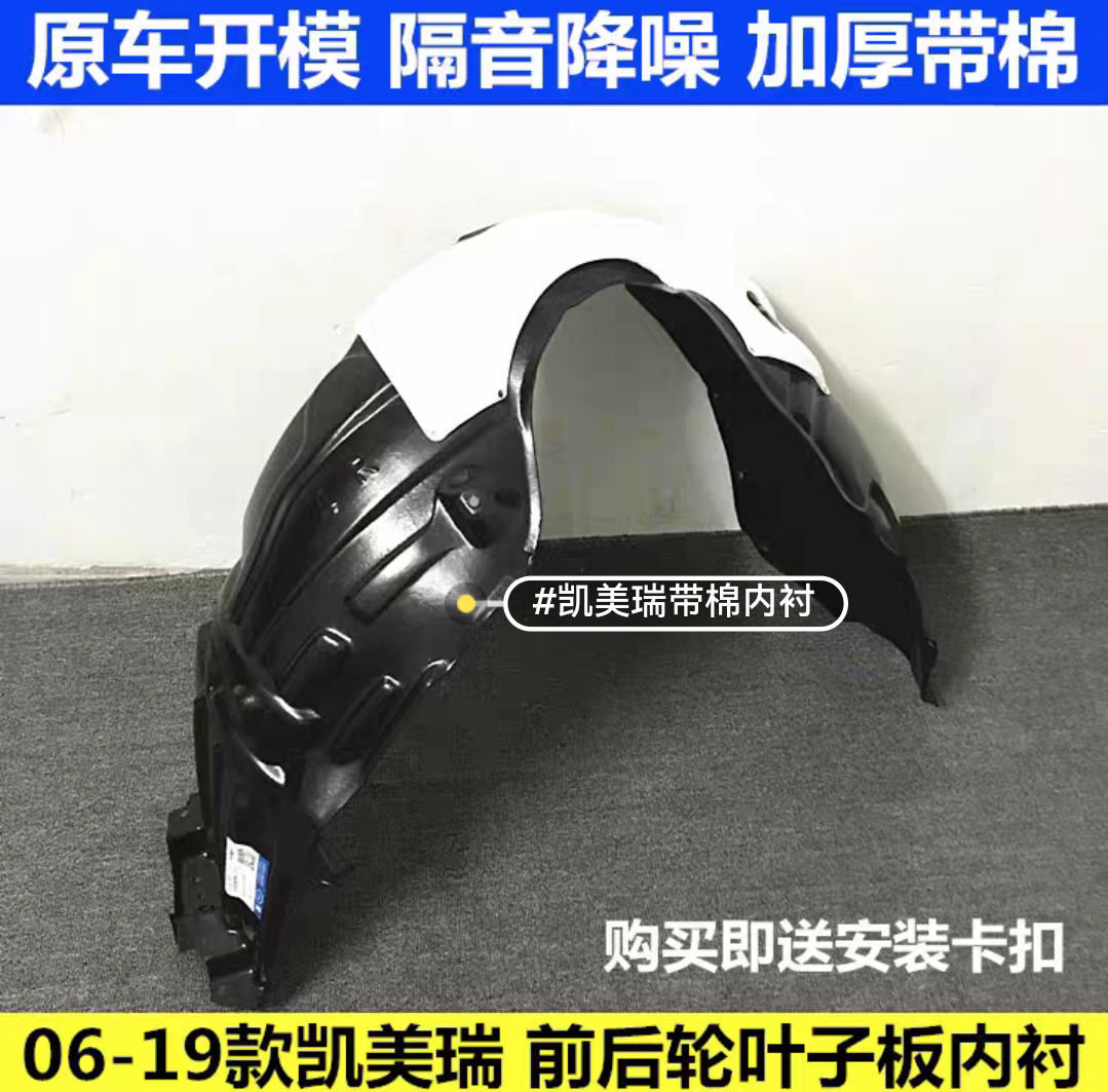 六七八代凯美瑞前轮胎挡泥板叶子板内衬06 09 12 15 18 21 24年款