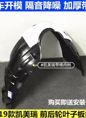 六七八代凯美瑞前轮胎挡泥板叶子板内衬06 09 12 15 18 21 24年款