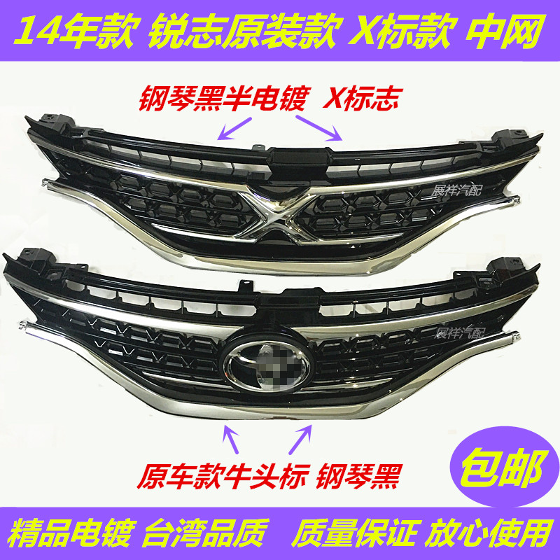 包邮新锐志中网改装X标志13 中网