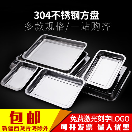 304不锈钢加厚托盘方盘饺子盘