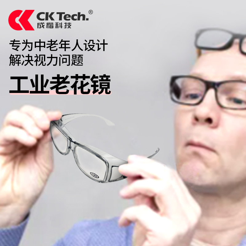 CK Tech工业老花镜中老年人专用防滑护目镜超轻解决视力问题