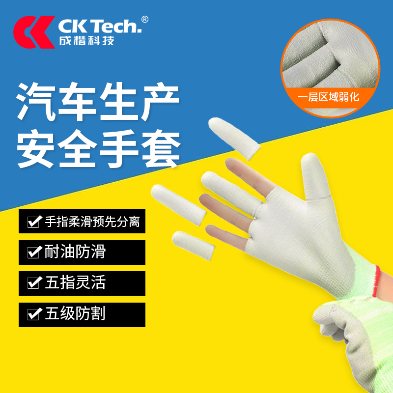 成楷汽车生产安全手套五指灵活耐油防滑柔滑分离防护手套