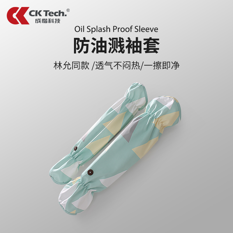 同款厨房炒菜耐磨神器防水护袖
