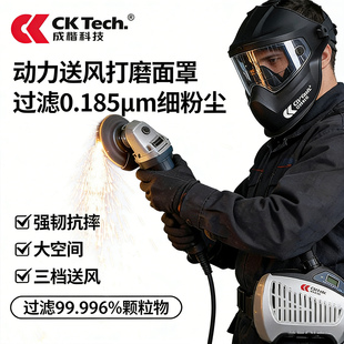 成楷防护面具切割打磨防飞溅面罩电动送风防尘面罩强韧防砸抗摔