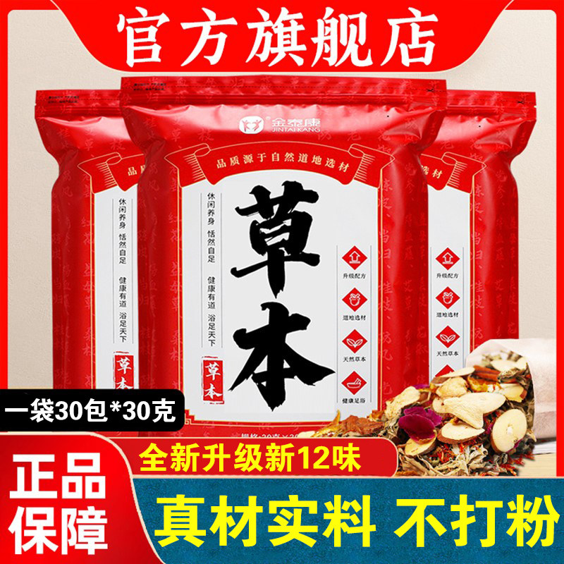 草本泡脚药包艾草艾叶红花生姜花椒中药草本足浴包粉男女士专用