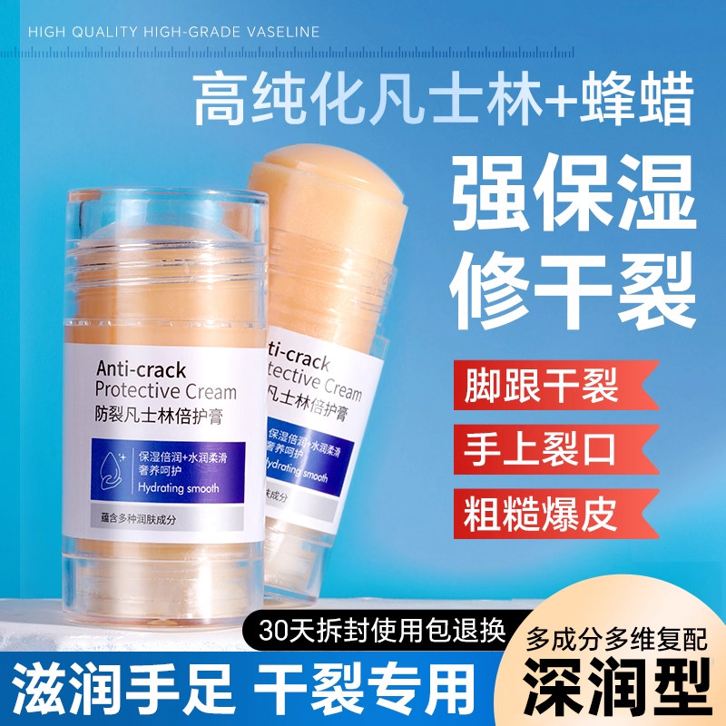 脚后跟干裂霜防干裂起硬皮修足跟开裂凡士护手霜复皴裂林保湿补水