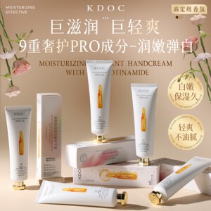 KDOC护手霜保湿补水防干裂嫩白干燥粗糙去手纹女正品官方旗舰店