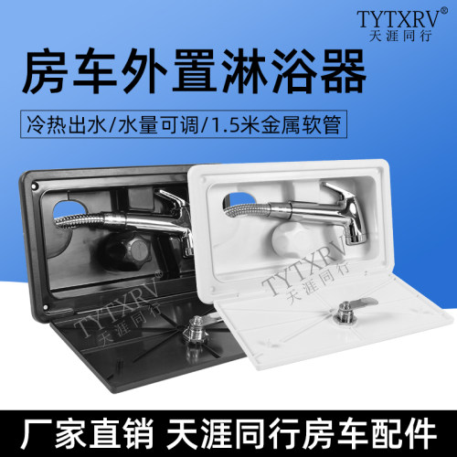 房车改装配件外置淋浴器 淋浴喷头 房车淋浴器 改装花洒喷头 白色