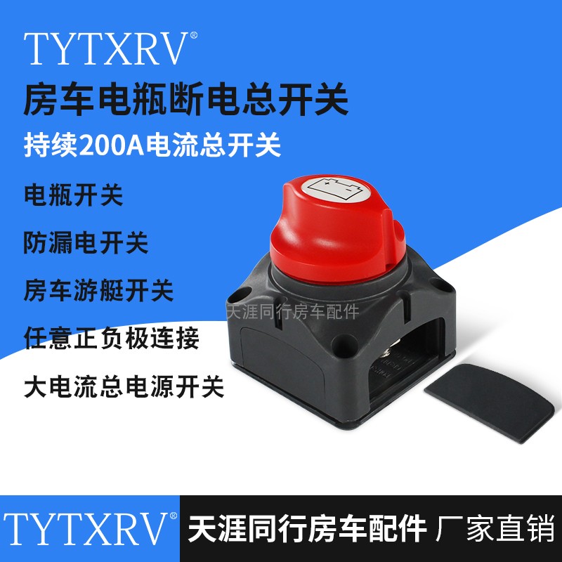 汽车房车游艇配件大电流开关12V24V200A电瓶总电源旋扭开关 汽车零部件/养护/美容/维保 其他 原图主图