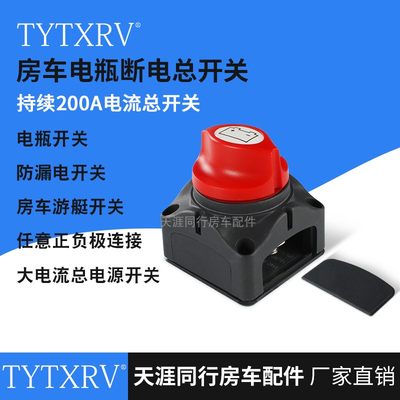 房车游艇配件电流开关12v24v200a