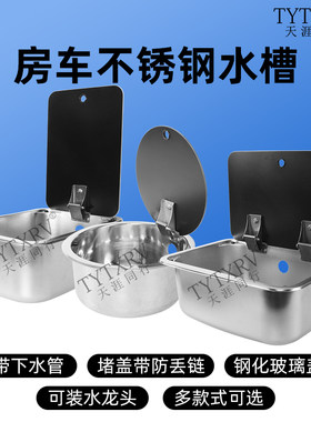 房车不锈钢水槽带玻璃盖