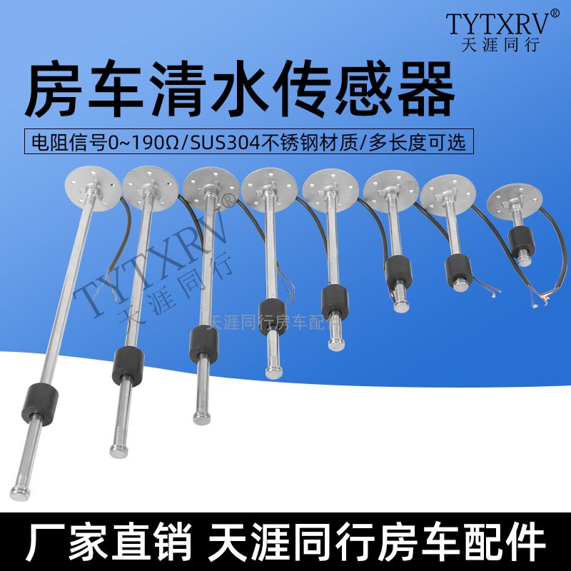 快艇汽车工程车油位水位液位探测器油箱水箱浮子液位传感器油浮子