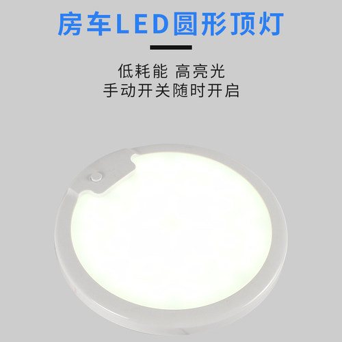 房车led室内灯汽车吸顶灯