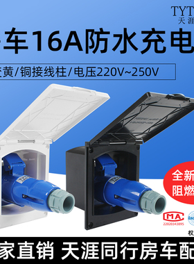 房车外接电源插头插座外接电源接口防水外接电源盒16A32A市电接口