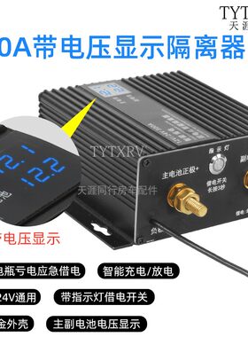 双电池隔离器房车汽车越野车300A