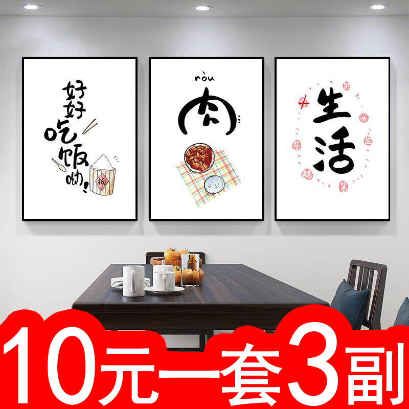 速发餐厅墙面装饰画简约歺厅饭厅饭店餐房厨桌壁画三联画挂画