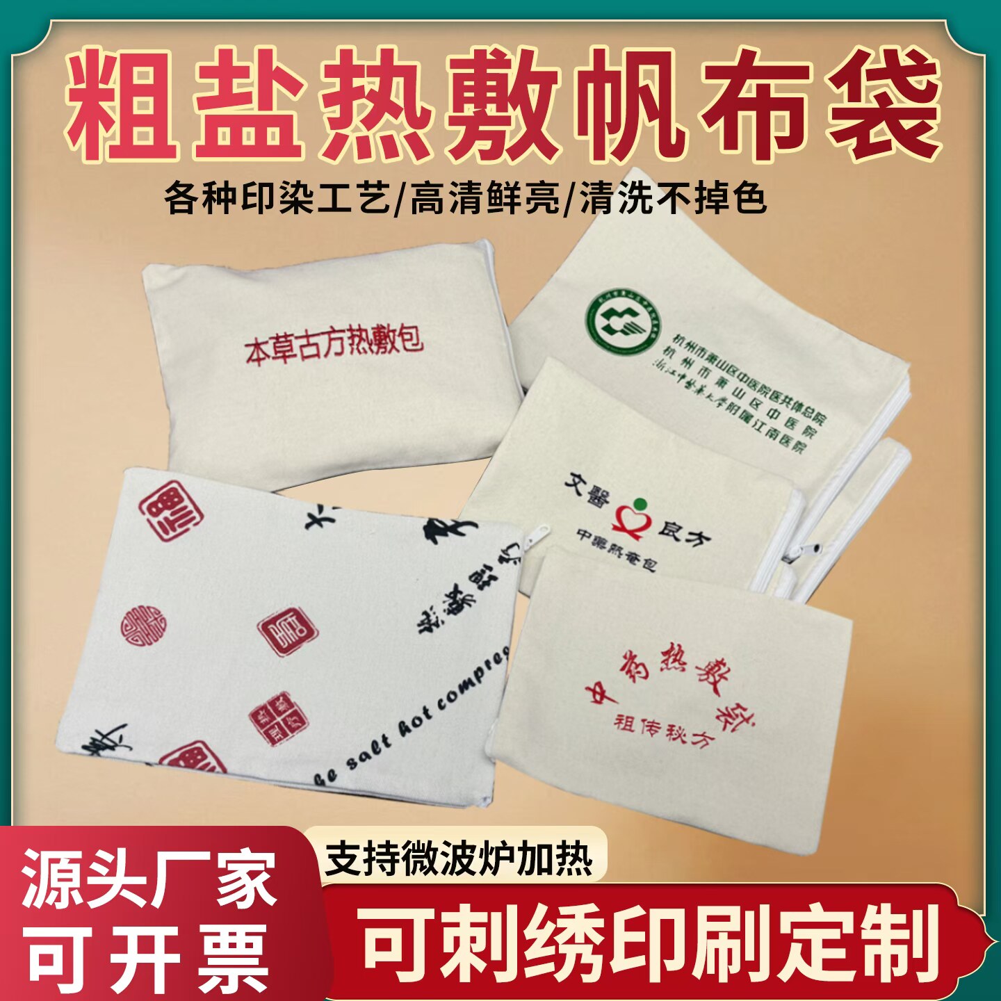 热敷专用布袋可装红豆中药粉末颗粒可印刷可刺绣定制尺寸热敷专用图片