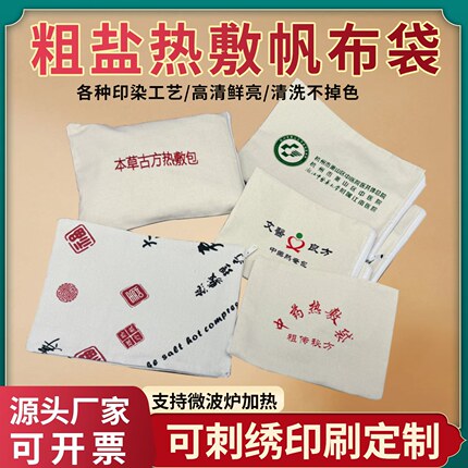 热敷专用布袋可装红豆中药粉末颗粒可印刷可刺绣定制尺寸热敷专用