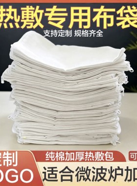 微波炉加热热敷粗纯棉帆布热敷包理疗盐袋药敷袋【热敷布袋定制】