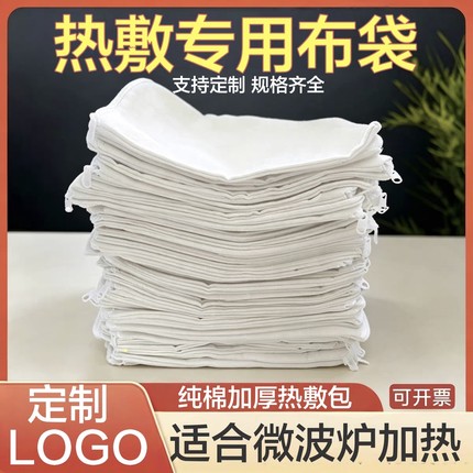 微波炉加热热敷粗纯棉帆布热敷包理疗盐袋药敷袋【热敷布袋定制】