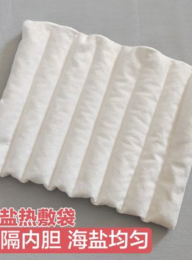 大粒热敷包家用天然海盐