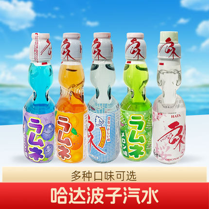 日本进口哈塔哈达波子汽水玻璃瓶弹珠碳酸果味网红同款饮料200ml