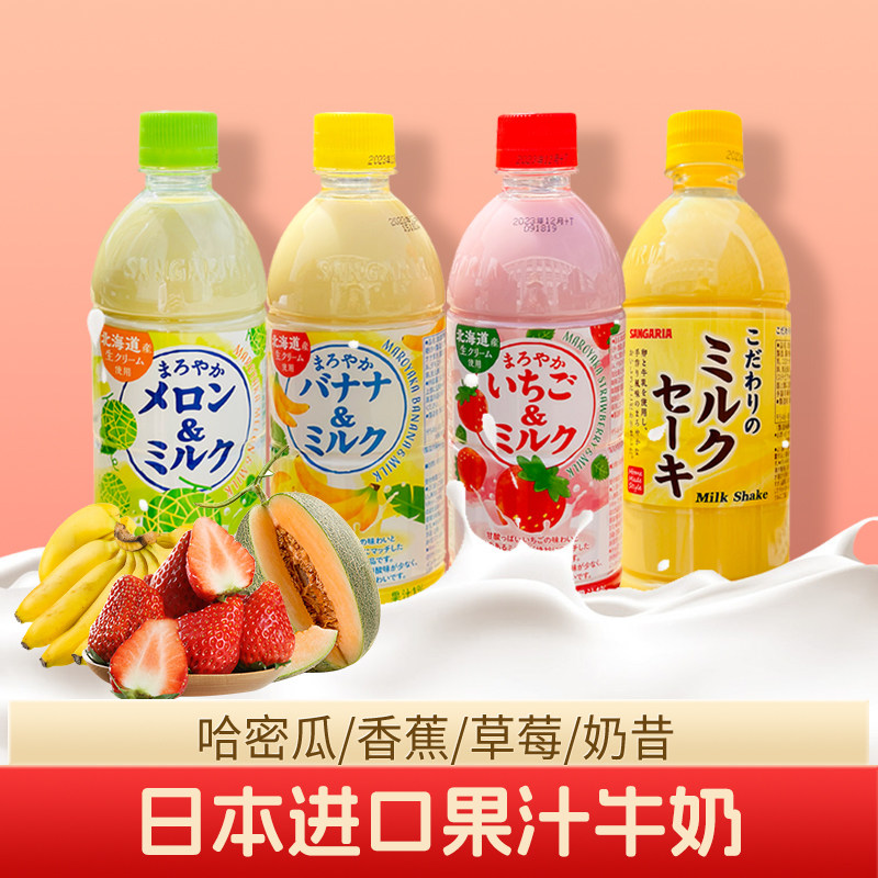 日本进口三佳利草莓香蕉牛奶早餐水果味牛奶饮料500ml*3