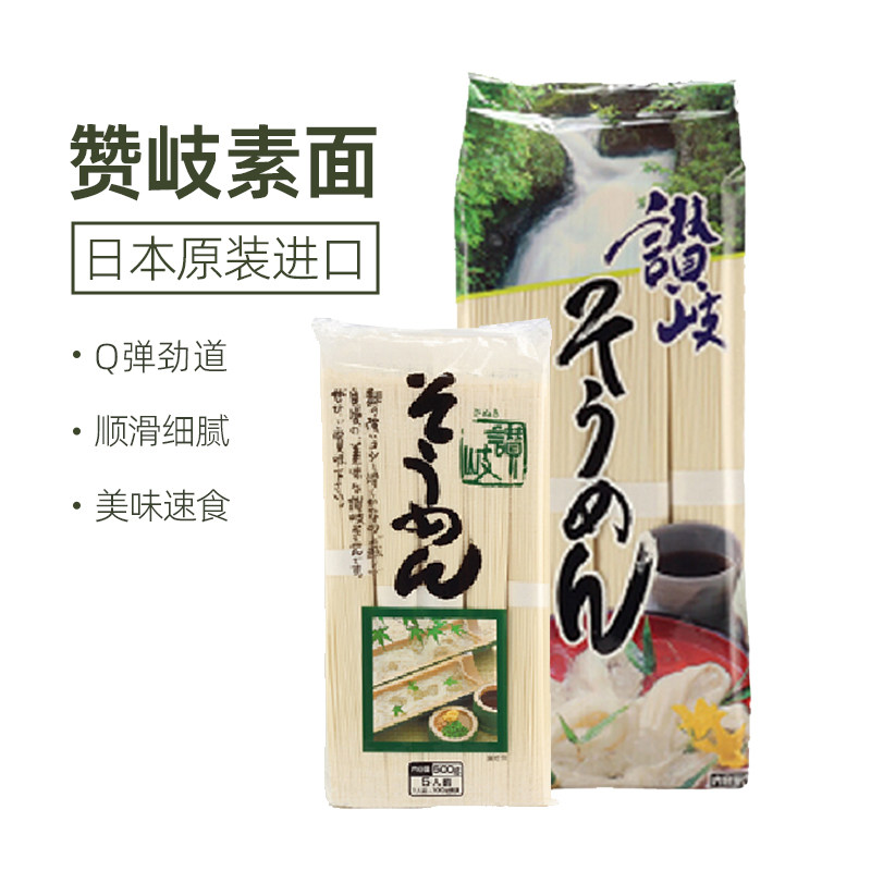 日本进口赞岐清汤素面条凉拌挂面素食劲道爽滑麦香浓郁日式风味