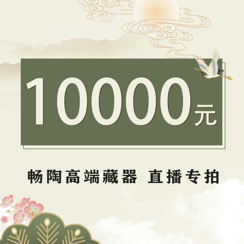 【畅陶直播】宜兴原矿紫砂壶名家藏器直播10000元链接 私拍不发货