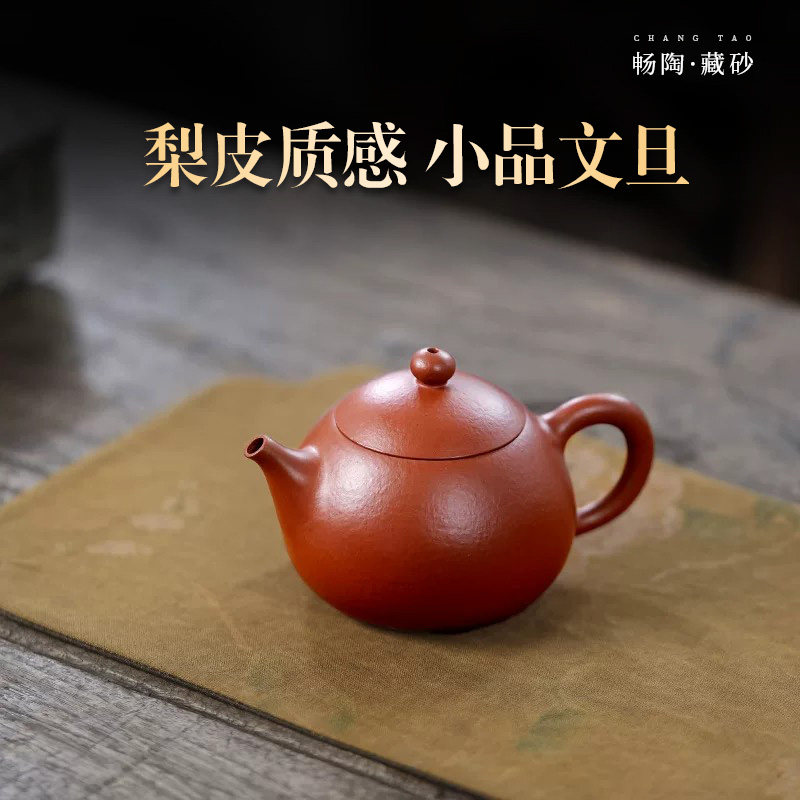 【畅陶】原矿紫砂壶泡茶壶刘雪琴小品传统送礼手工梨皮文旦110cc